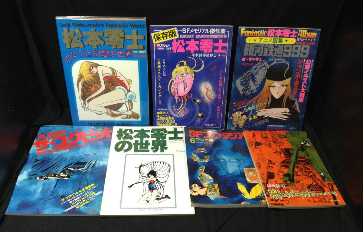 2025年最新】Yahoo!オークション -松本零士(漫画、コミック)の 2025年最新】Yahoo!オークション -松本零士(漫画、コミック)の