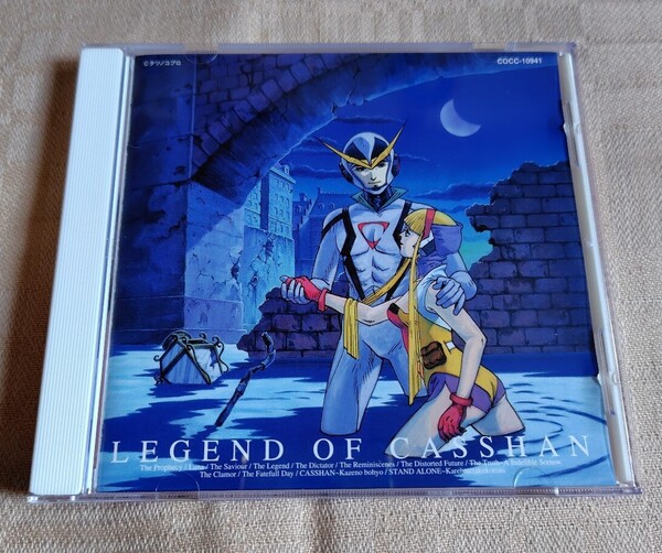 「レジェンド・オブ・キャシャーン/LEGEND OF CASSHAN」大島ミチル/影山ヒロノブ