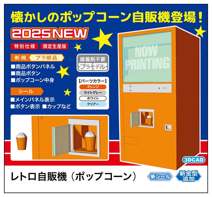 2025年最新】懐かしい自販機やレトロ感漂うアイテムが見つかる