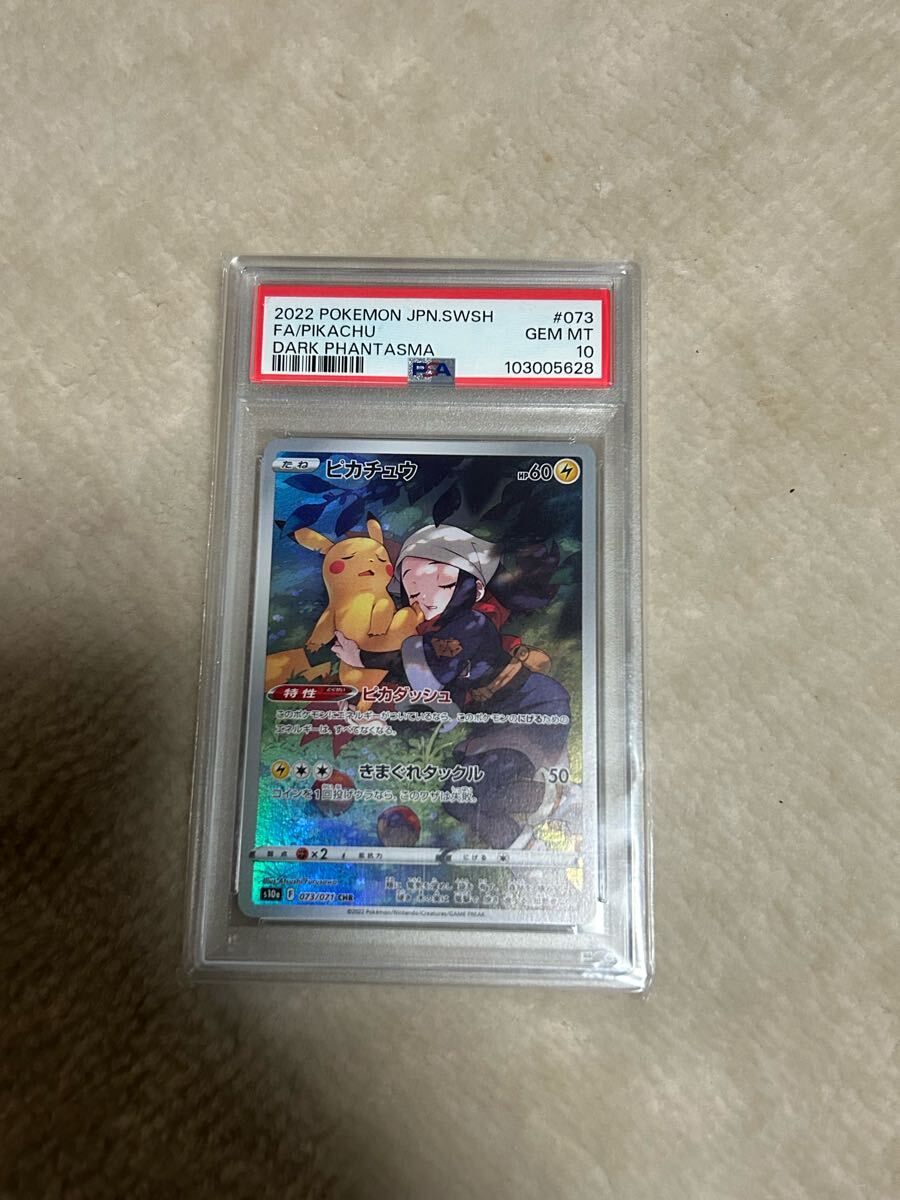 Yahoo!オークション -「ピカチュウchr psa10」の落札相場・落札価格 Yahoo!オークション -「ピカチュウchr psa10」の落札相場・落札価格