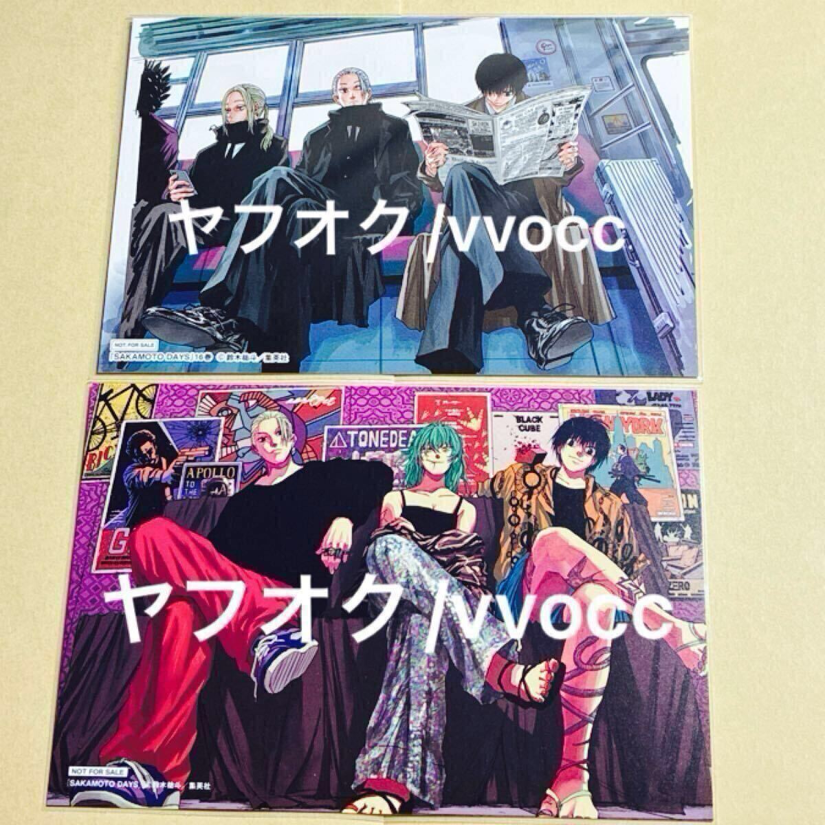 SAKAMOTO DAYS コミックス購入特典 クリアしおりセット 2個