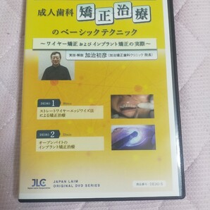 成人歯科矯正治療のベーシックテクニック~ ワイヤー矯正およびインプラント矯正の実際 ~【全2巻・分売不可】DE161-S