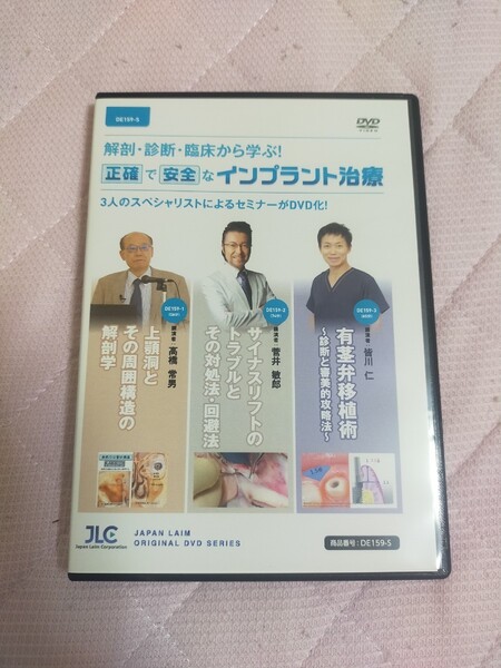 解剖 ・ 診断 ・ 臨床から学ぶ ! 正確で安全なインプラント治療【全3巻・分売不可】DE159-S