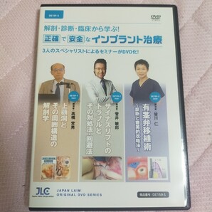 解剖 ・ 診断 ・ 臨床から学ぶ ! 正確で安全なインプラント治療【全3巻・分売不可】DE159-S