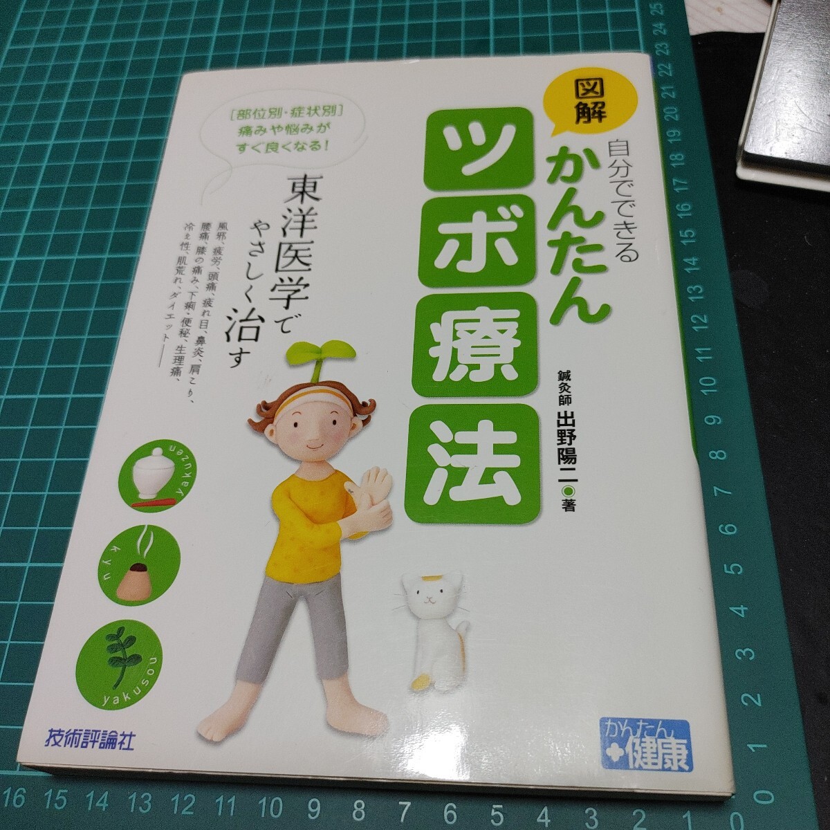 2025年最新】Yahoo!オークション -ツボ療法の中古品・新品・未 2025年最新】Yahoo!オークション -ツボ療法の中古品・新品・未