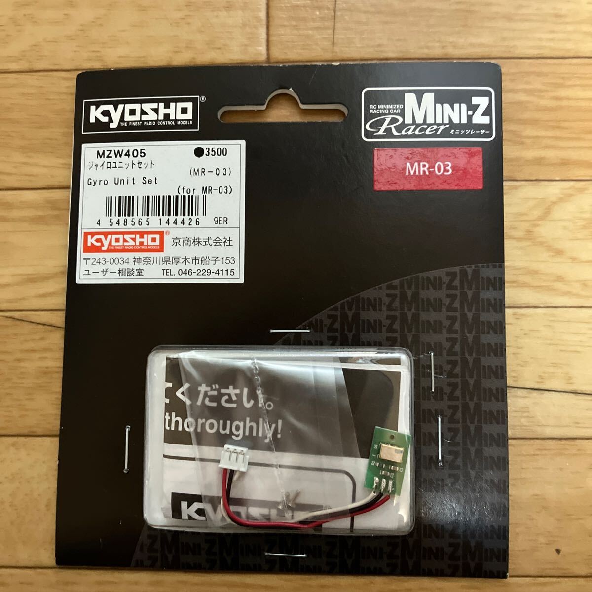 Amazon | 京商 ジャイロユニットセット (MR-03) MZW405