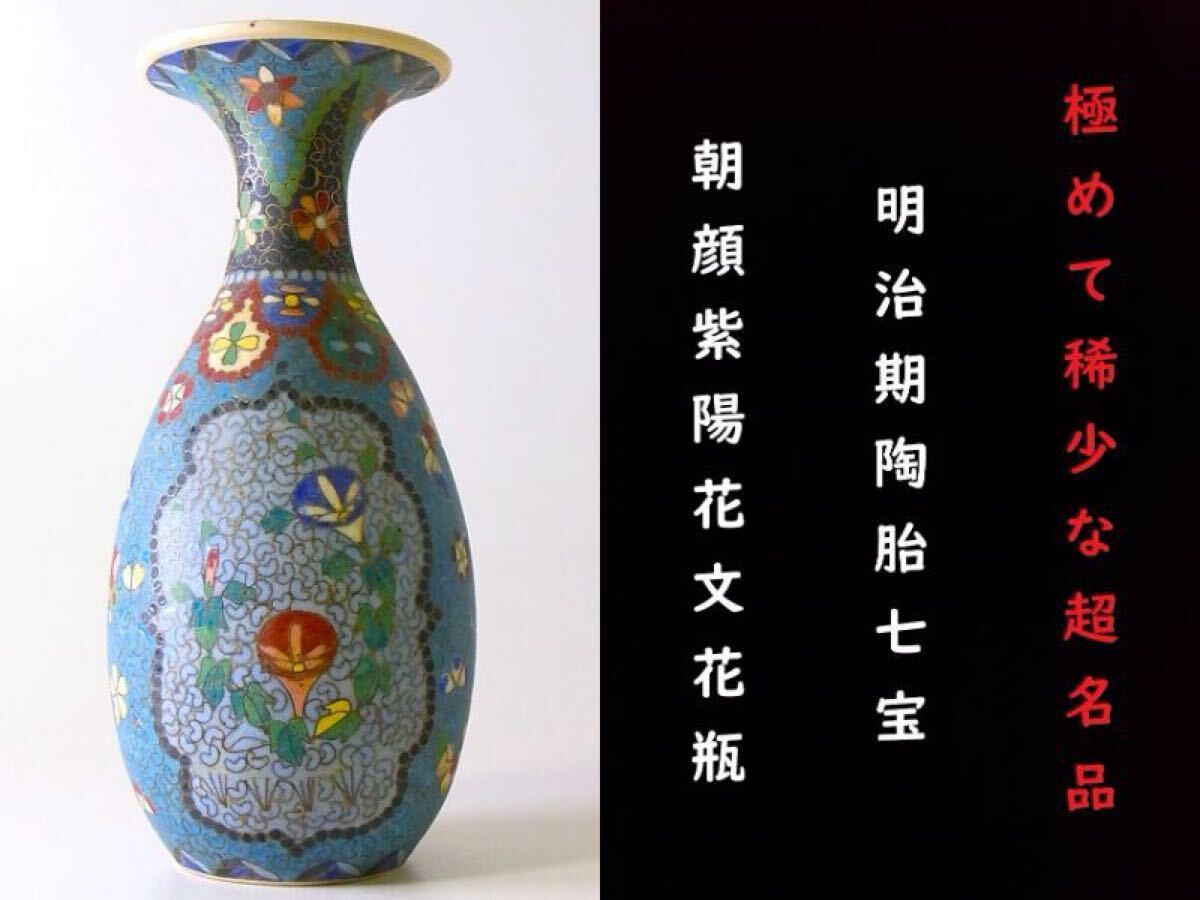 Yahoo!オークション -「明治期 七宝」(工芸品) の落札相場・落札価格 Yahoo!オークション -「明治期 七宝」(工芸品) の落札相場・落札価格
