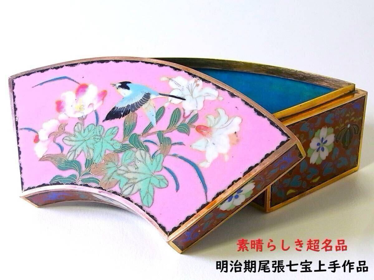 Yahoo!オークション - 【 E271 】 素晴らしき超名品 明治期尾張