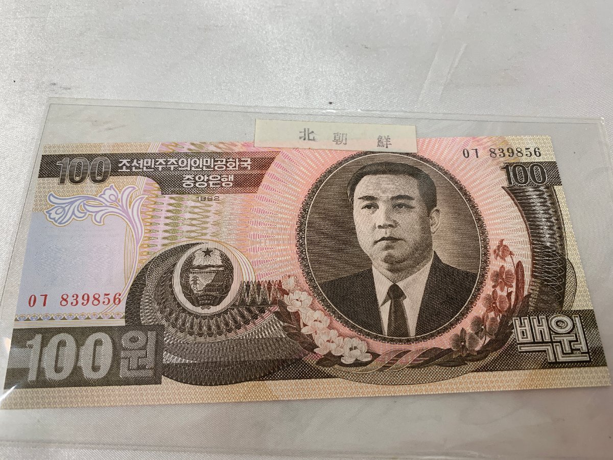 2025年最新】北朝鮮の紙幣、歴史と文化を感じるユニークな