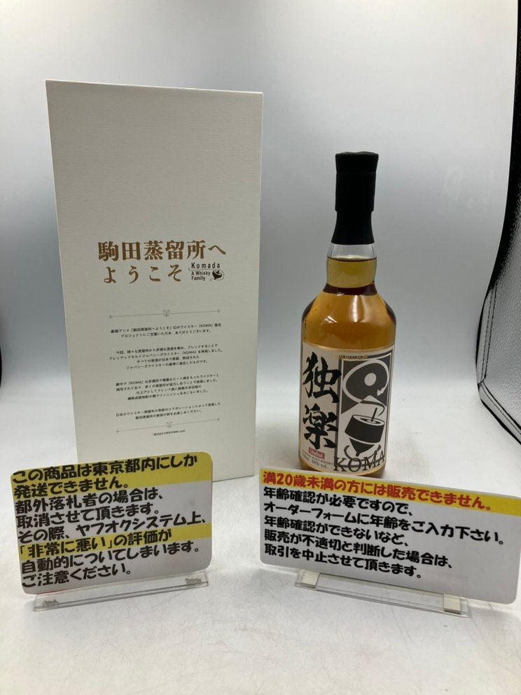 2025年最新】Yahoo!オークション -駒田蒸留所へようこそ 2025年最新】Yahoo!オークション -駒田蒸留所へようこそ