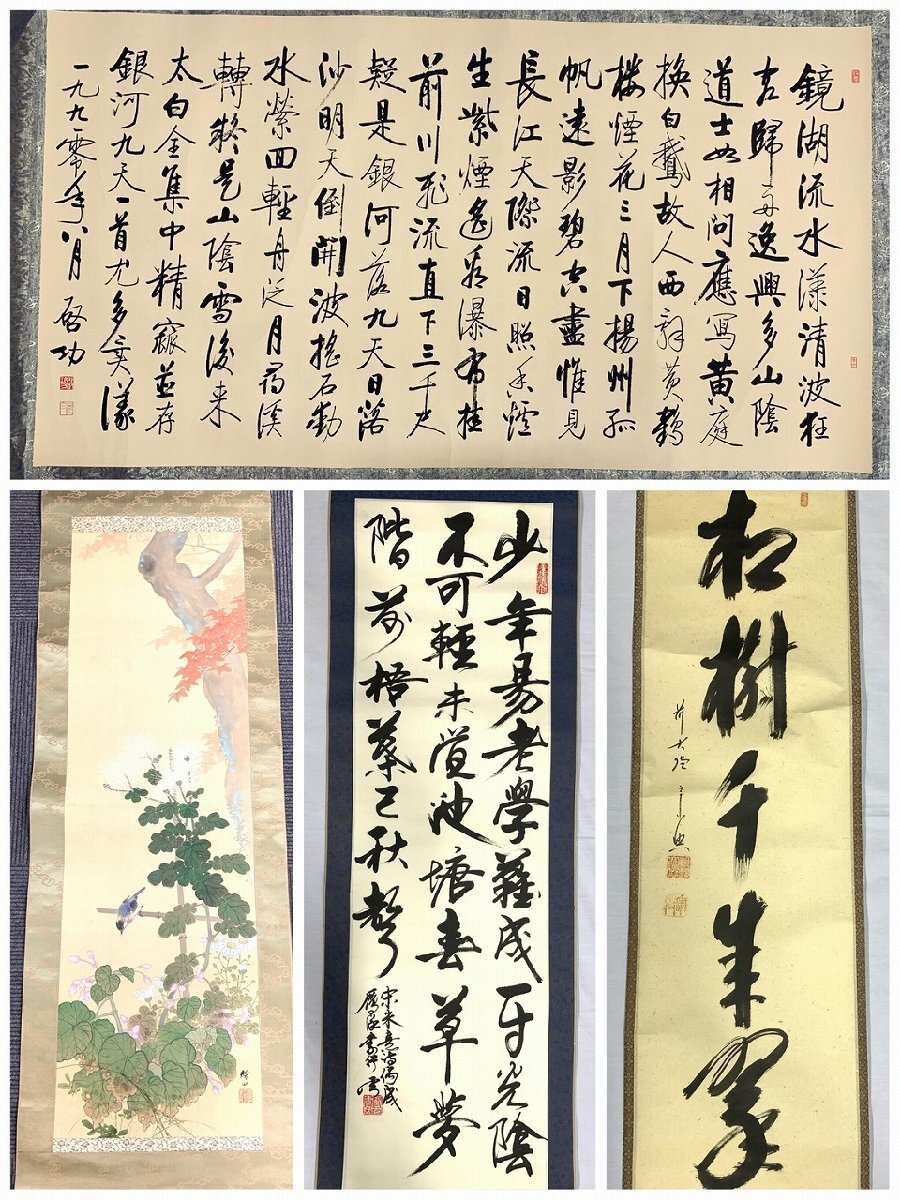 2025年最新】Yahoo!オークション -李白(書)の中古品・新品・未 2025年最新】Yahoo!オークション -李白(書)の中古品・新品・未