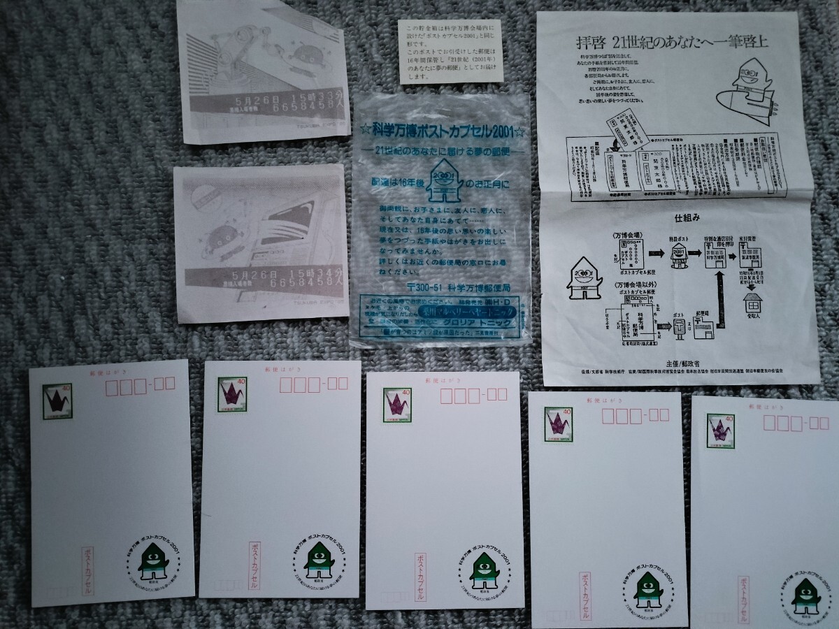 Yahoo!オークション -「expo'85」(特殊切手、記念切手) (日本)の