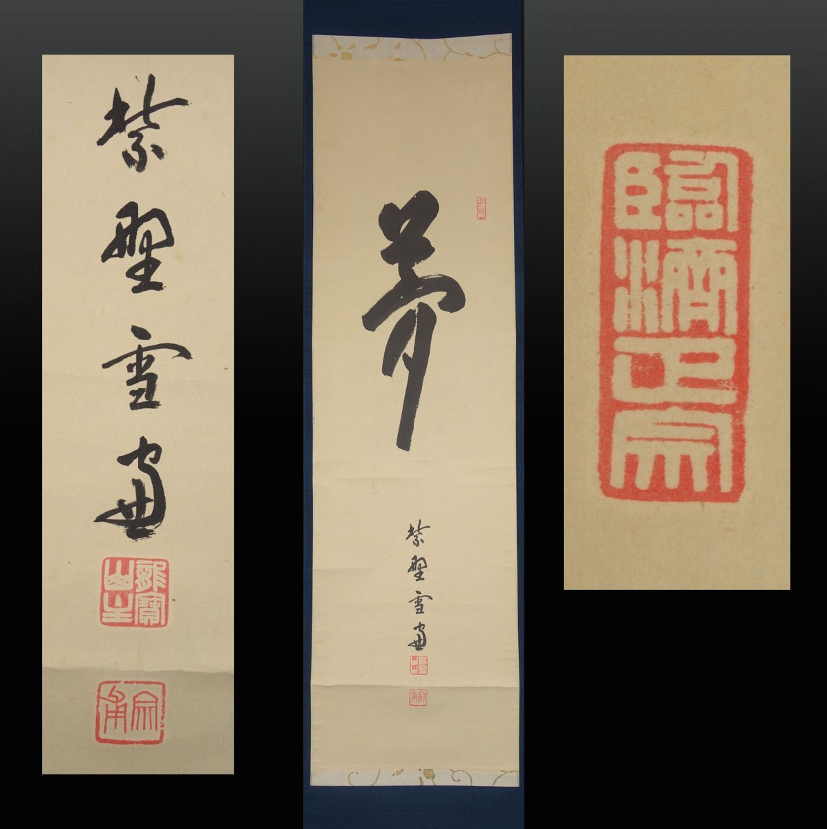 掛軸-875 紫野 小田雪窓 鶴宿千年寿