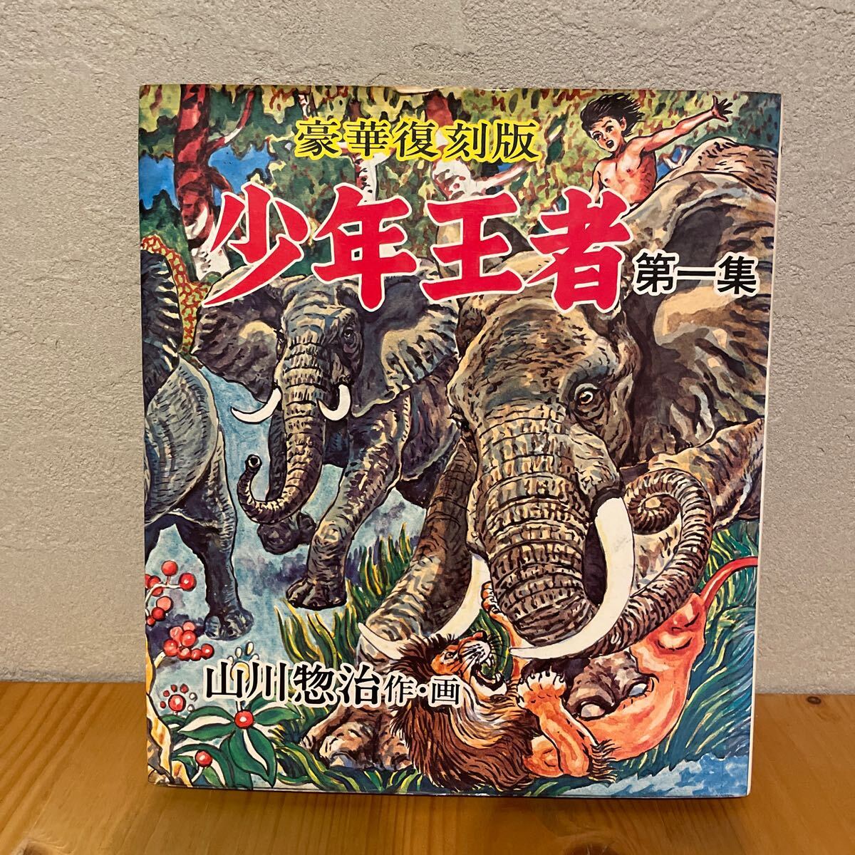 2025年最新】Yahoo!オークション -少年王者(本、雑誌)の中古品 2025年最新】Yahoo!オークション -少年王者(本、雑誌)の中古品