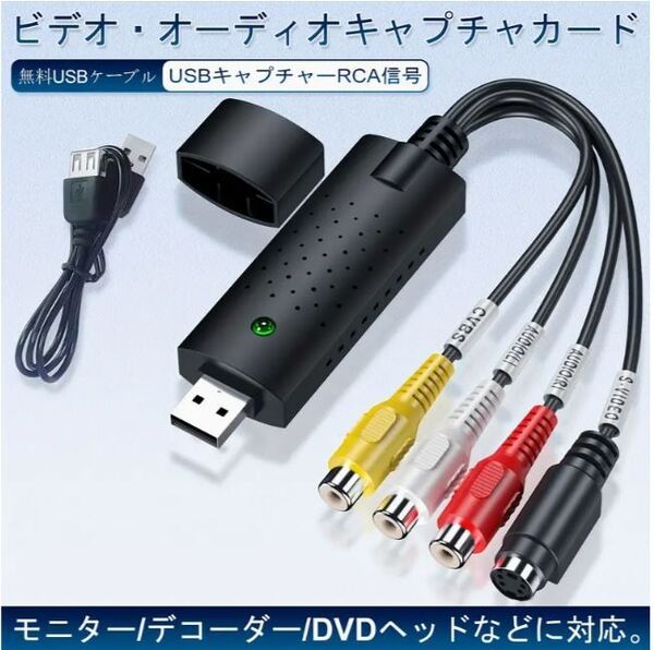 USB ビデオキャプチャー ケーブル S端子 コンポジット接続 VHS 8mm ビデオテープ PS1 PS2 ゲーム機 OBS キャプチャーボード キャプチャー