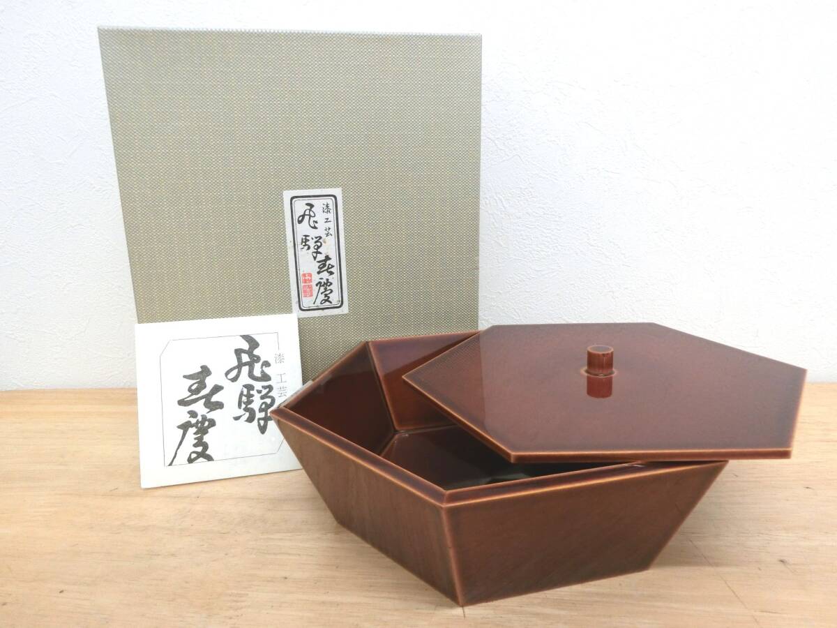 鉄鉢菓子器 7寸 - 飛騨春慶塗 （飛騨高山の伝統工芸） - 山田春慶店