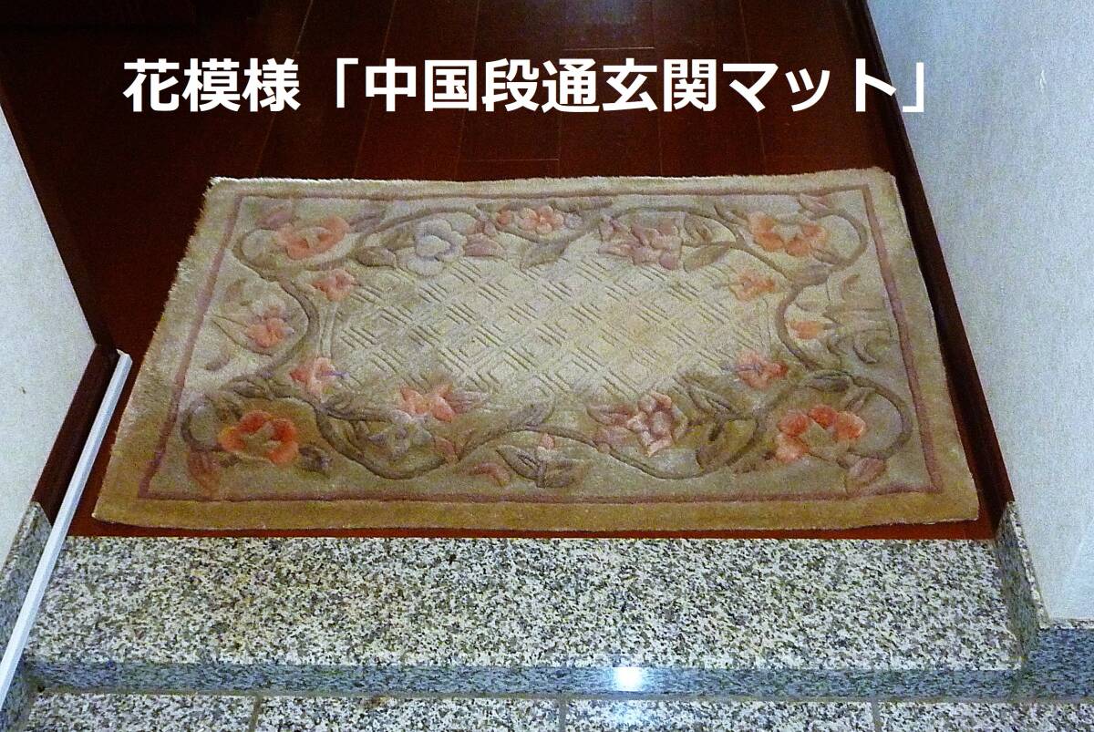 2025年最新】Yahoo!オークション -段通 絨毯の中古品・新品・未 2025年最新】Yahoo!オークション -段通 絨毯の中古品・新品・未