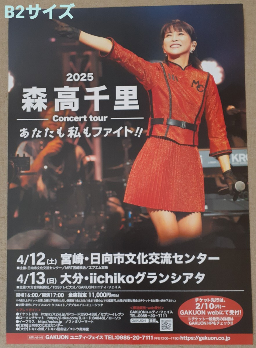 2025年最新】Yahoo!オークション -森高千里 ポスターの中古品 2025年最新】Yahoo!オークション -森高千里 ポスターの中古品