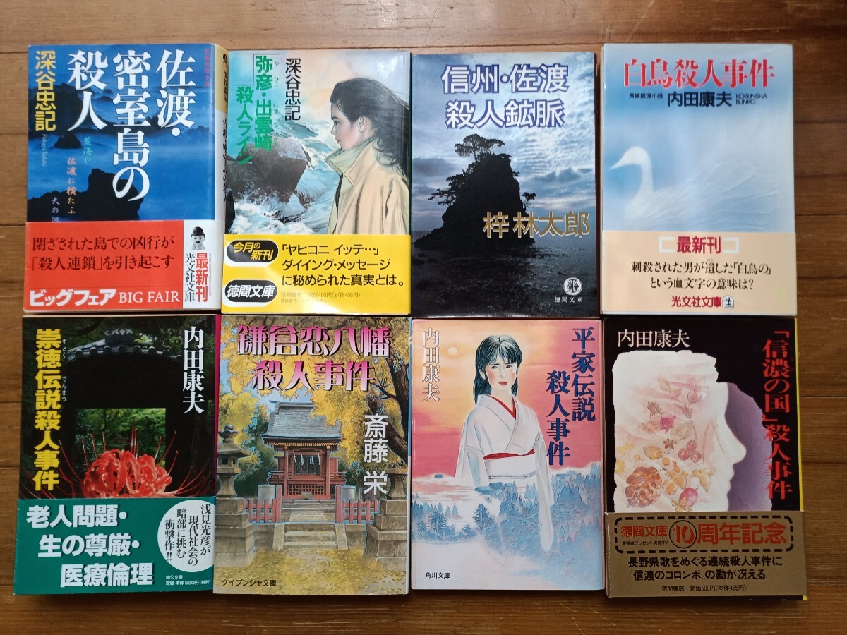 2025年最新】Yahoo!オークション -推理小説 セットの中古品 2025年最新】Yahoo!オークション -推理小説 セットの中古品
