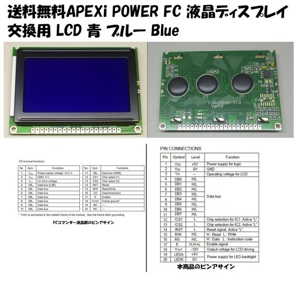 アペックス APEXi パワーFC コマンダー 交換用液晶!(LCD)送料無料!! apexi power fc