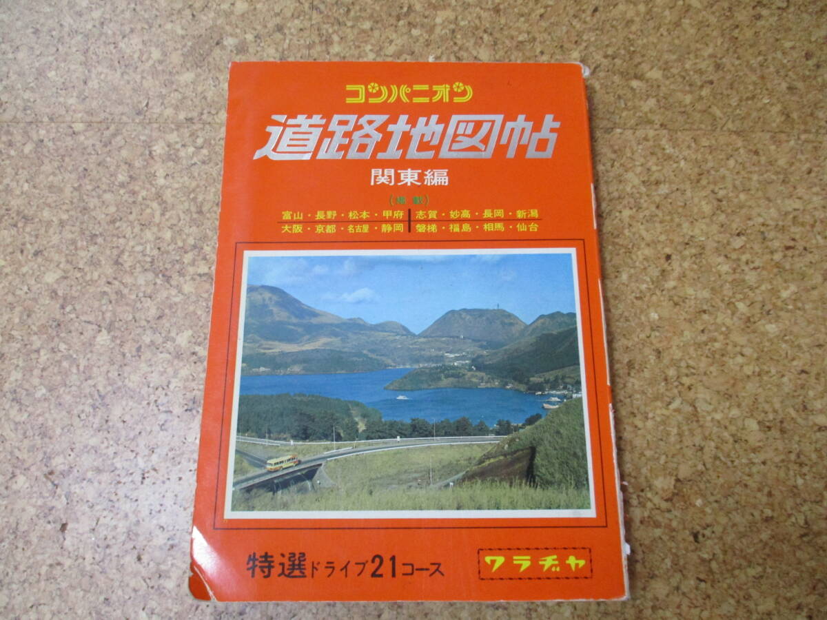 2025年最新】Yahoo!オークション -ワラヂヤ 地図の中古品・新品 2025年最新】Yahoo!オークション -ワラヂヤ 地図の中古品・新品