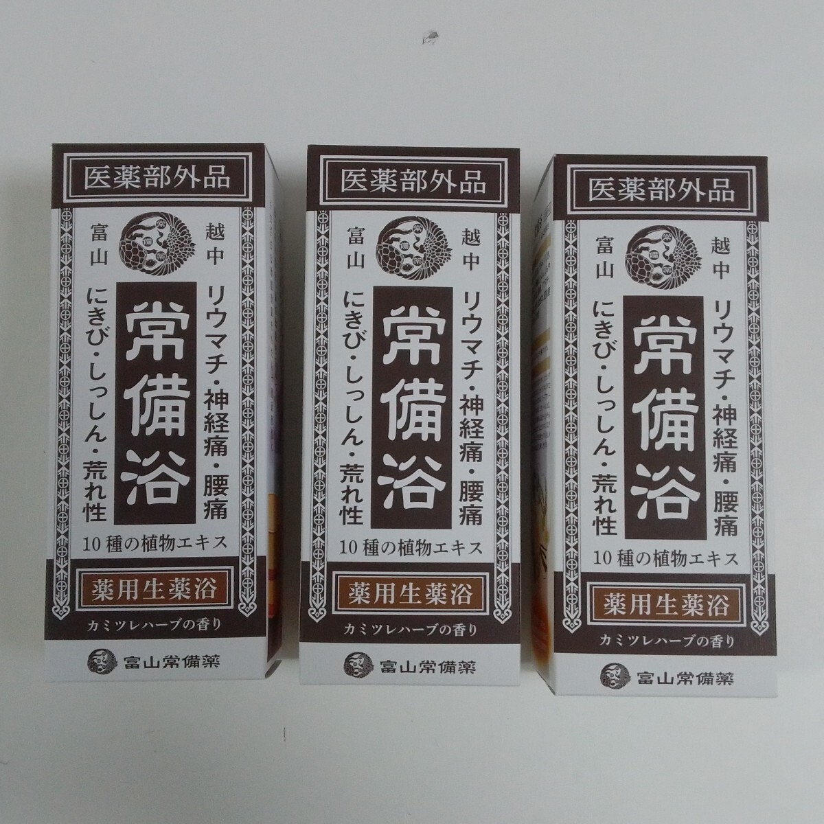 株式会社富山常備薬 公式通販サイト