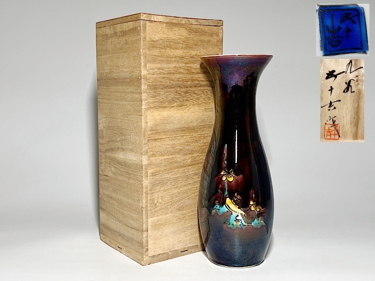 2025年最新】Yahoo!オークション -浅蔵五十吉(工芸品)の中古品 2025年最新】Yahoo!オークション -浅蔵五十吉(工芸品)の中古品