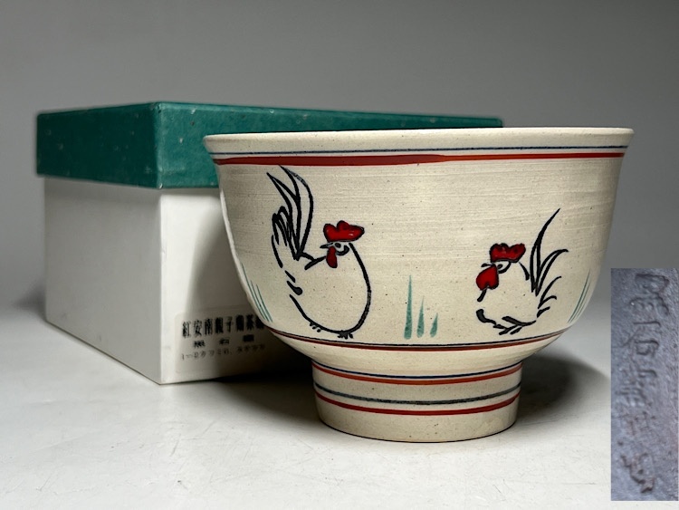 2025年最新】Yahoo!オークション -茶道具 安南 茶碗の中古品 2025年最新】Yahoo!オークション -茶道具 安南 茶碗の中古品