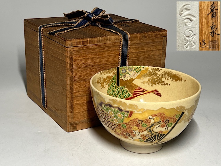 2025年最新】Yahoo!オークション -香泉 茶碗の中古品・新品・未 2025年最新】Yahoo!オークション -香泉 茶碗の中古品・新品・未