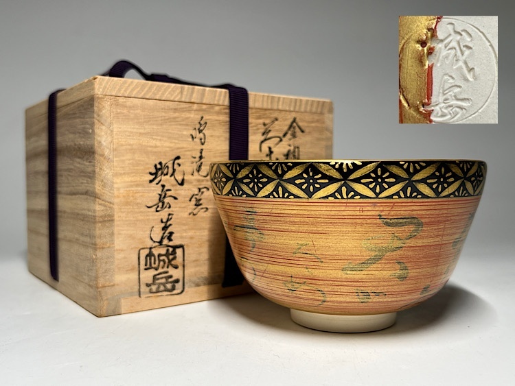 2025年最新】Yahoo!オークション -城岳(陶芸)の中古品・新品・未 2025年最新】Yahoo!オークション -城岳(陶芸)の中古品・新品・未