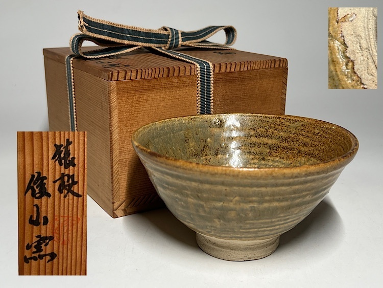 2025年最新】Yahoo!オークション -伊羅保茶碗の中古品・新品・未 2025年最新】Yahoo!オークション -伊羅保茶碗の中古品・新品・未