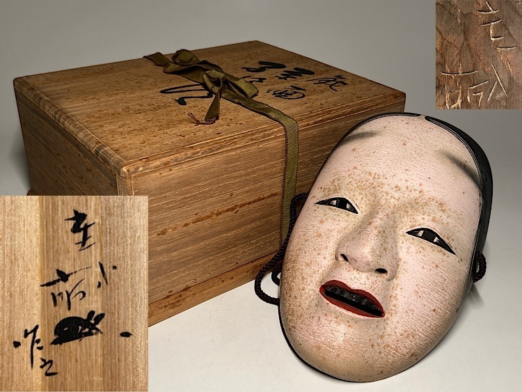 2025年最新】Yahoo!オークション -能面 木彫の中古品・新品・未 2025年最新】Yahoo!オークション -能面 木彫の中古品・新品・未