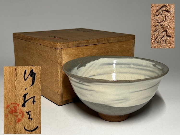 2025年最新】Yahoo!オークション -三浦竹軒の中古品・新品・未 2025年最新】Yahoo!オークション -三浦竹軒の中古品・新品・未