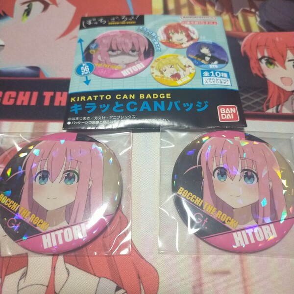 ぼっちざろっく きらっとCANバッジ 後藤ひとり
