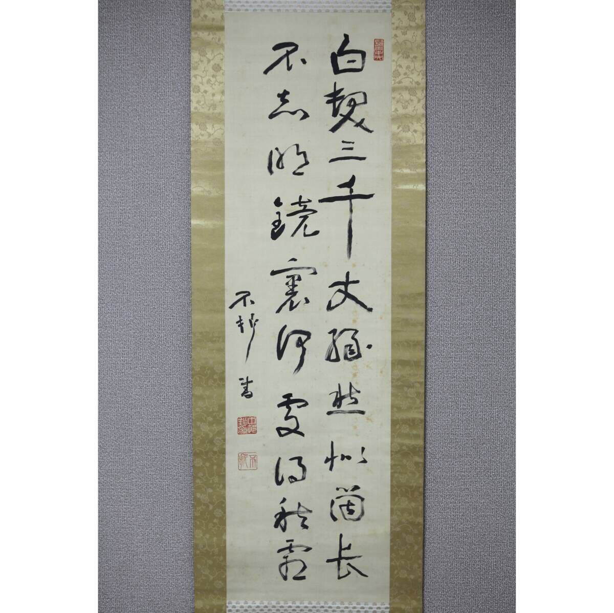 【オンラインショップ】 Yahoo!オークション -「中村不折」(書) (美術品)の落札相場 画集