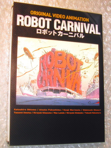大友克洋DVDロボットカーニバル初回限定版/特典映像&特製解説ブックレット付属品全揃!!/オムニバスアニメ映画AKIRAメモリーズ/超レア極美!!