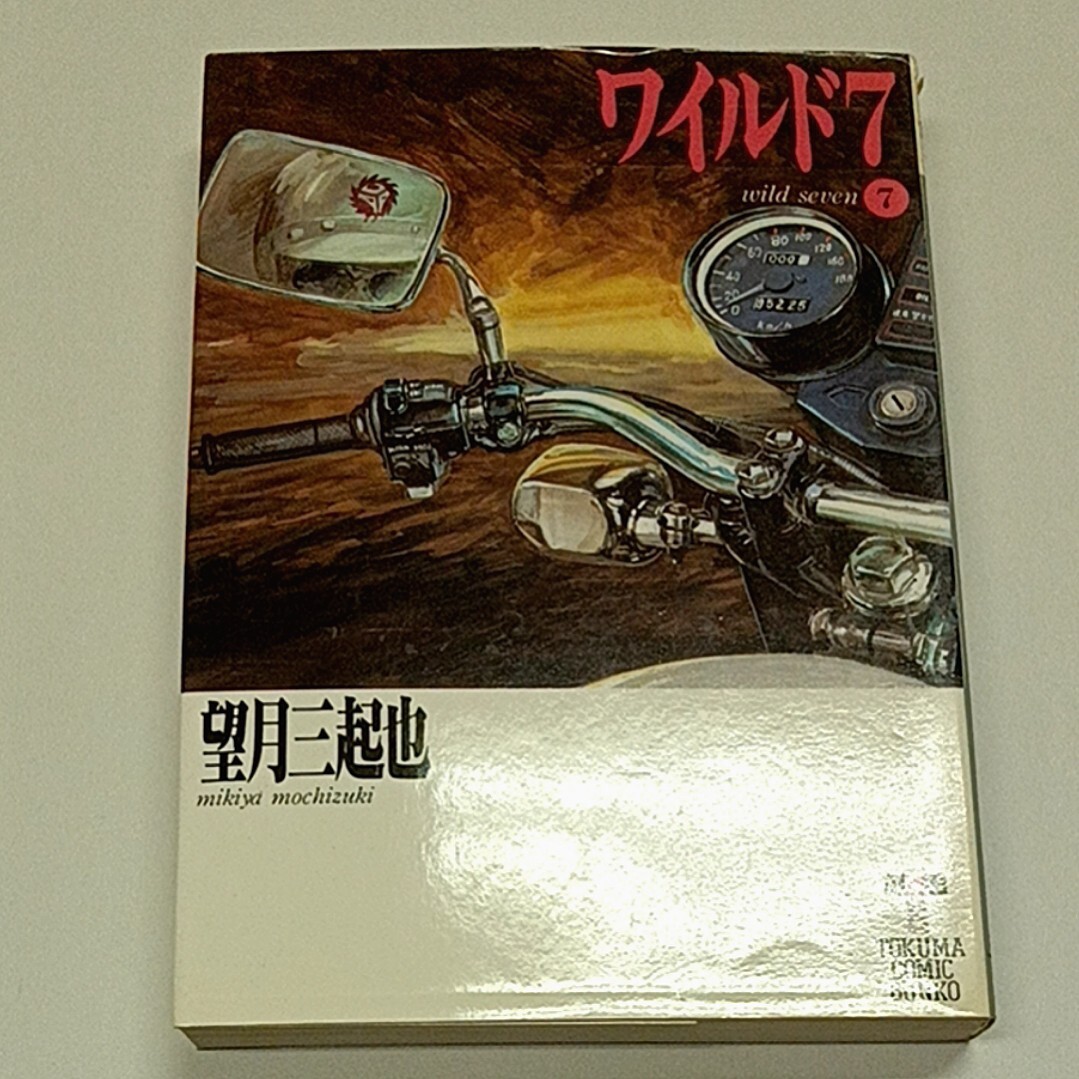 2025年最新】Yahoo!オークション -ワイルド7(漫画、コミック)の