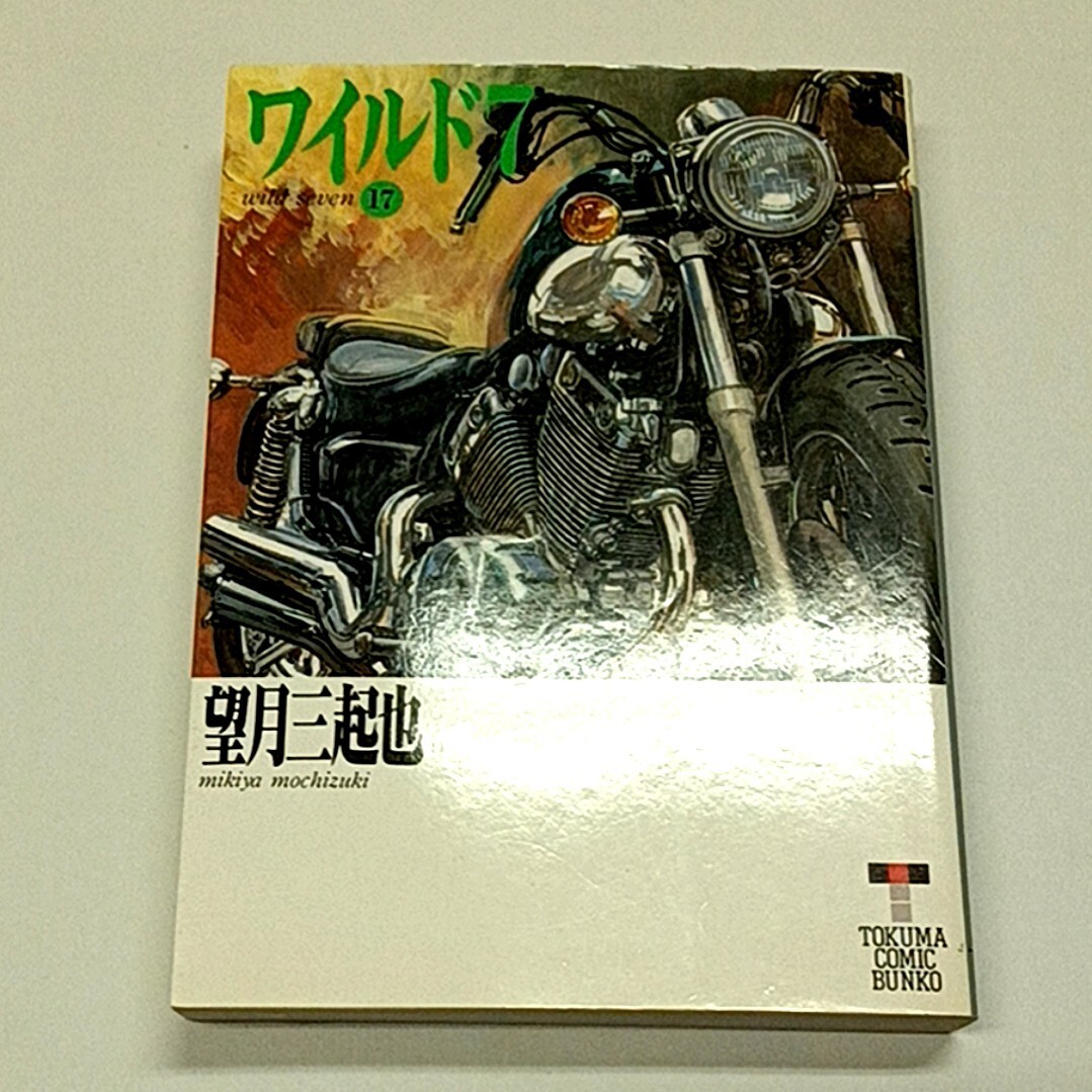 2025年最新】Yahoo!オークション -ワイルド7(漫画、コミック)の