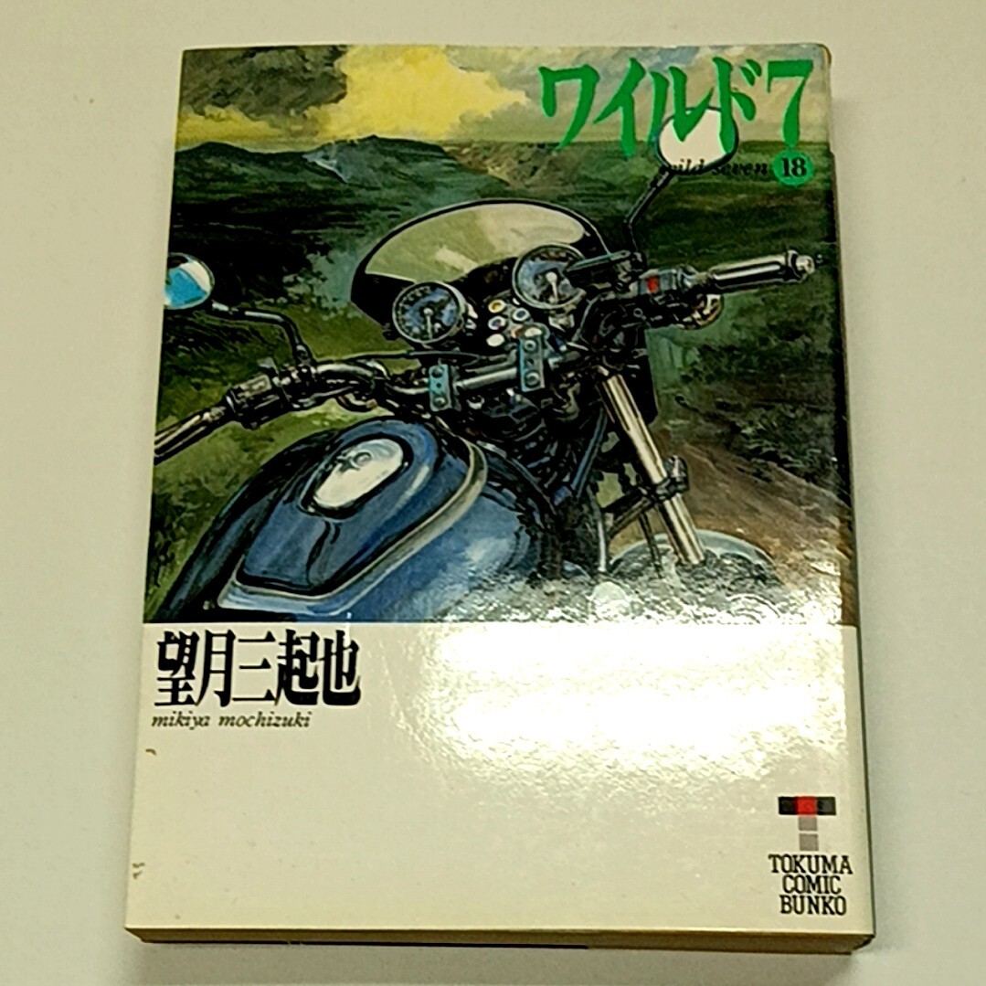 2025年最新】Yahoo!オークション -ワイルド7(本、雑誌)の中古品 2025年最新】Yahoo!オークション -ワイルド7(本、雑誌)の中古品