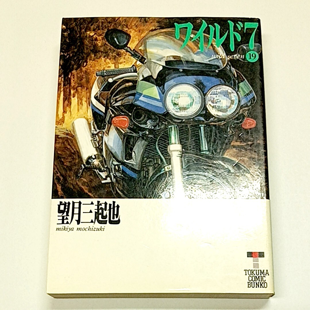 2025年最新】Yahoo!オークション -ワイルド7(漫画、コミック)の 2025年最新】Yahoo!オークション -ワイルド7(漫画、コミック)の