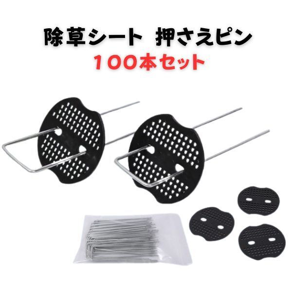 Uピン杭 黒丸付 100本セット 農業 マルチ押さえ 20cm 防草シート 固定ピン 除草シート 押さえピン 人工芝