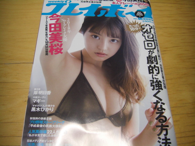 2025年最新】Yahoo!オークション -今田美桜 dvdの中古品・新品