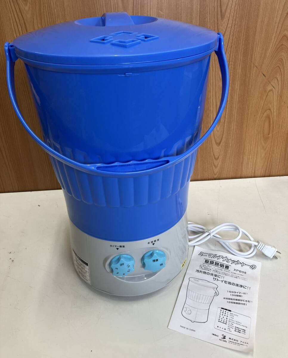 株式会社　ヒガシデ　 ミニマルチウォッシャー　 XPB08 Amazon.co.jp: ALUMIS 小型洗濯機 ミニマルチウォッシャー XPB08