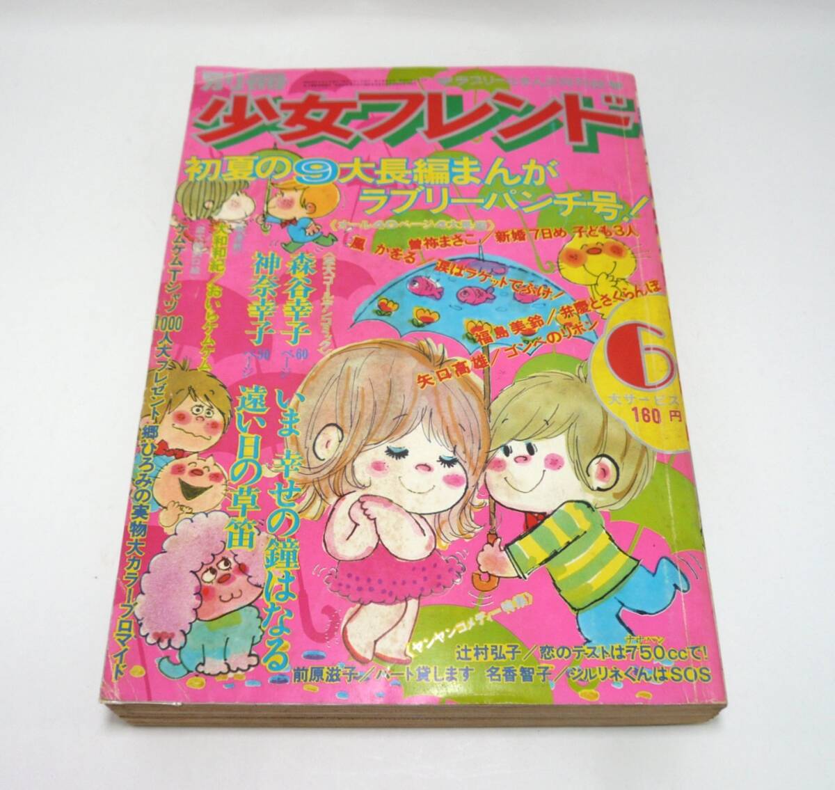 昭和レトロ 『別冊 少女フレンド』 昭和44年3月号 - メルカリ