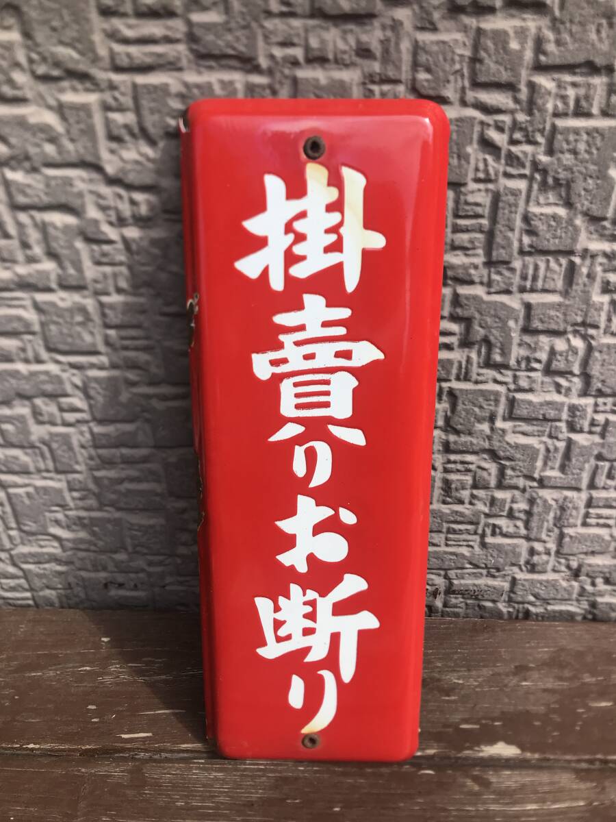 日経産業新聞 日経流通新聞 日本経済新聞 約150×29.5cm ホーロー