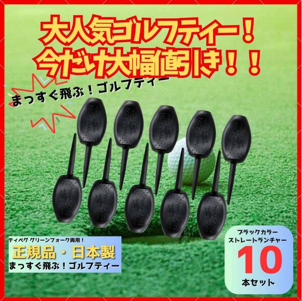 パリティー 10本セット 日本製 蛍光色 ゴルフ ティー グリーンフォーク