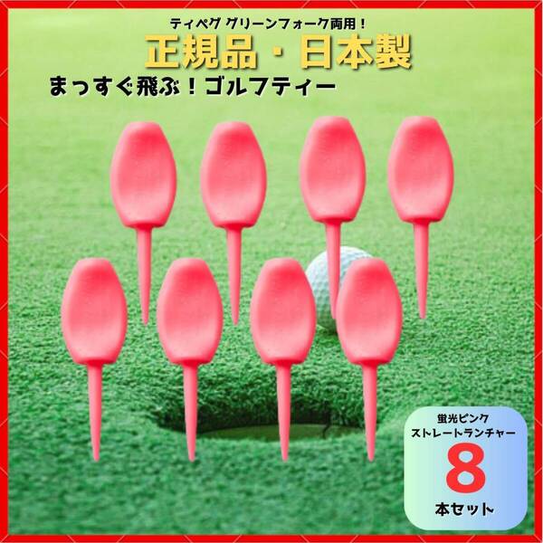 パリティー 8本セット 日本製 蛍光色 ゴルフ ティー グリーンフォーク
