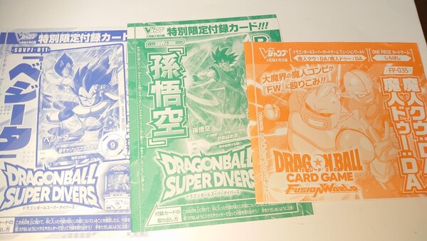 Vジャンプ ドラゴンボール スーパーダイバーズ 付録カード 孫悟空 ベジータ