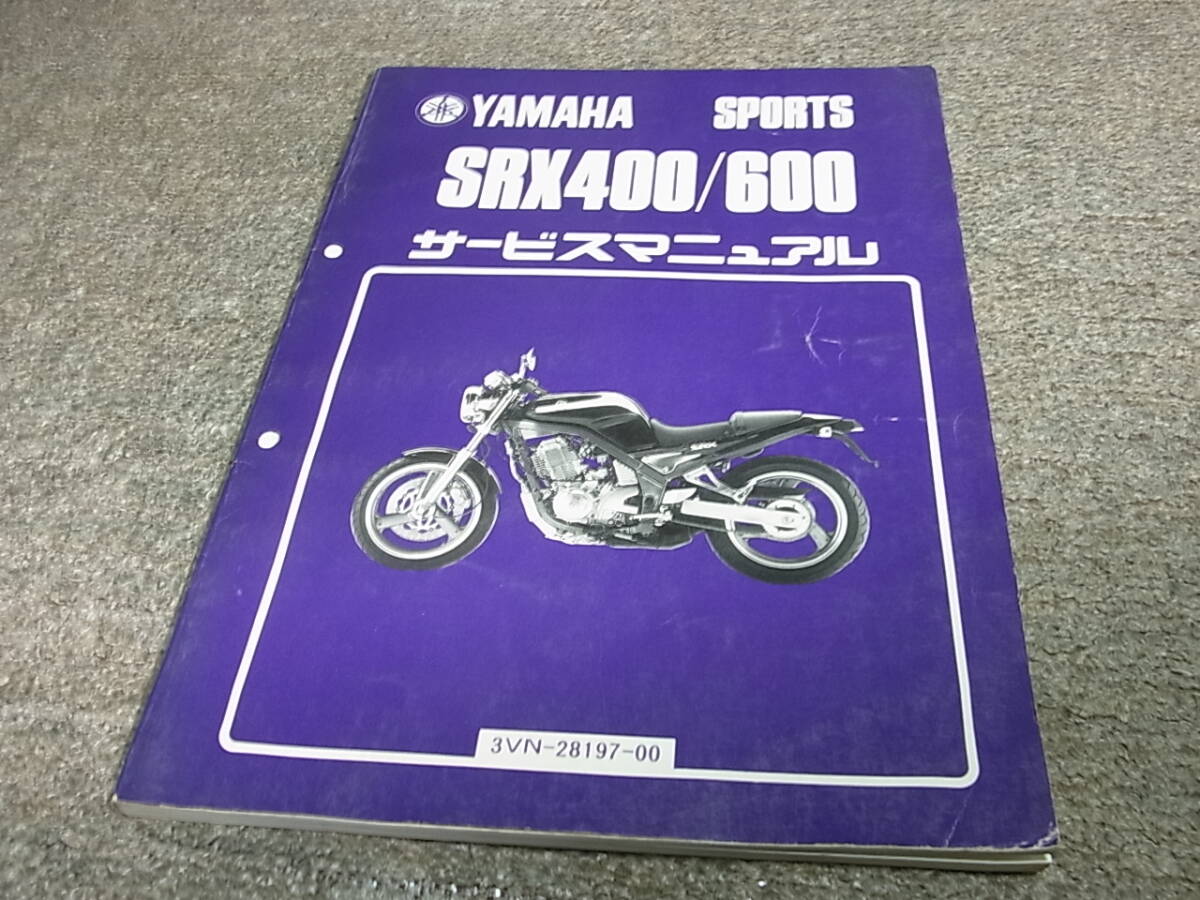 ヤマハ発動機 FZ400（4YR） ヤマハ サービスマニュアル 整備書