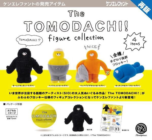 The TOMODACHI! フィギュアコレクション 4種類フルコンプ 新品